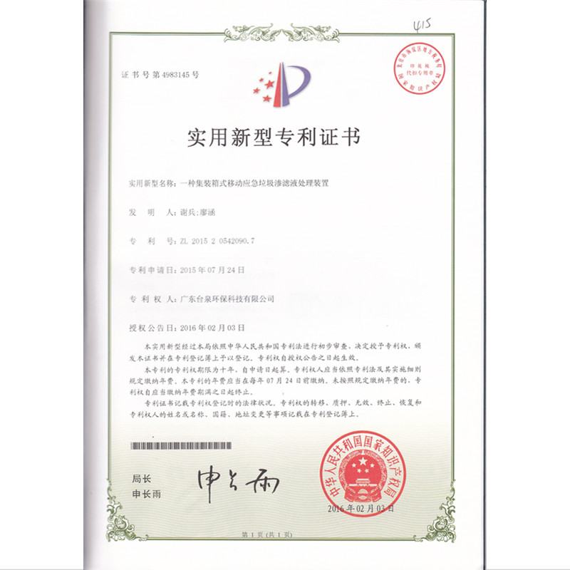 一種集裝箱式移動(dòng)應(yīng)急垃圾滲濾液處理裝置