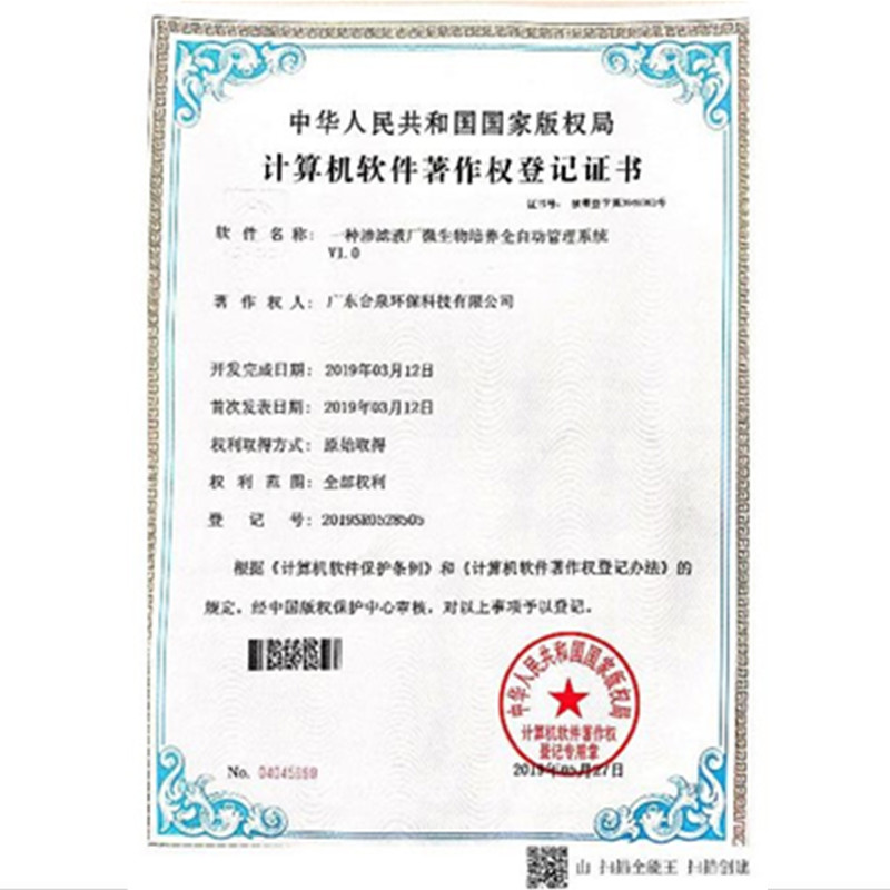 一種滲濾液廠(chǎng)微生物培養(yǎng)全自動(dòng)管理系統(tǒng)