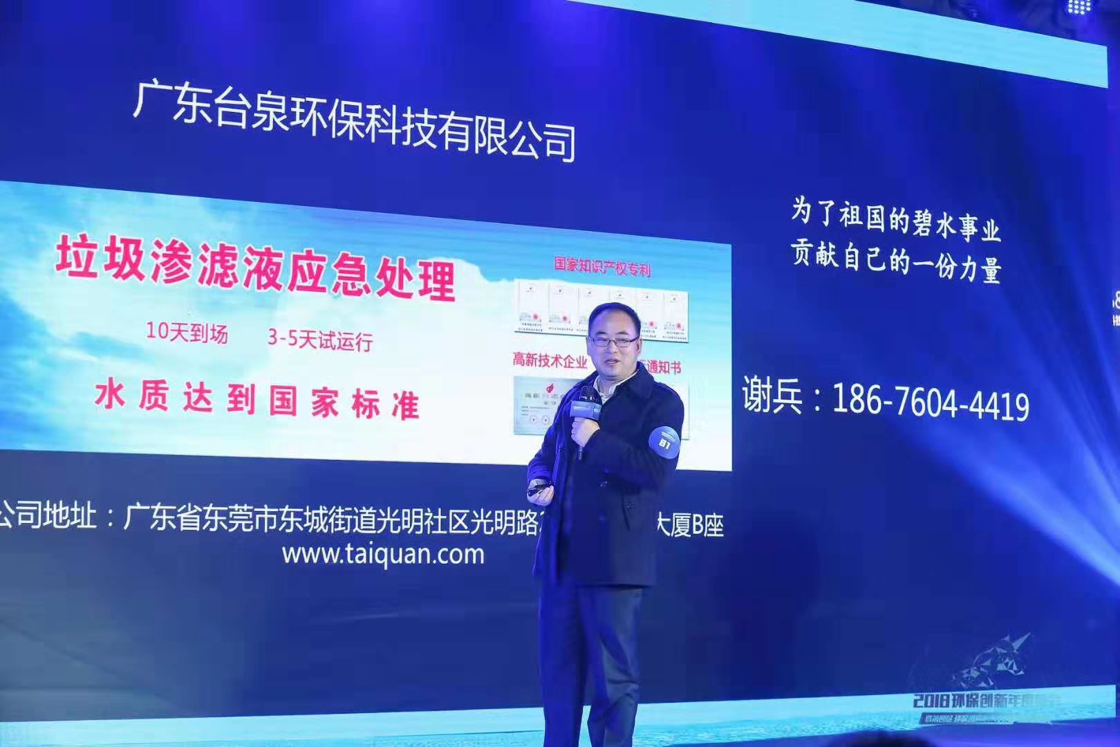 2018年環(huán)保精英交流會