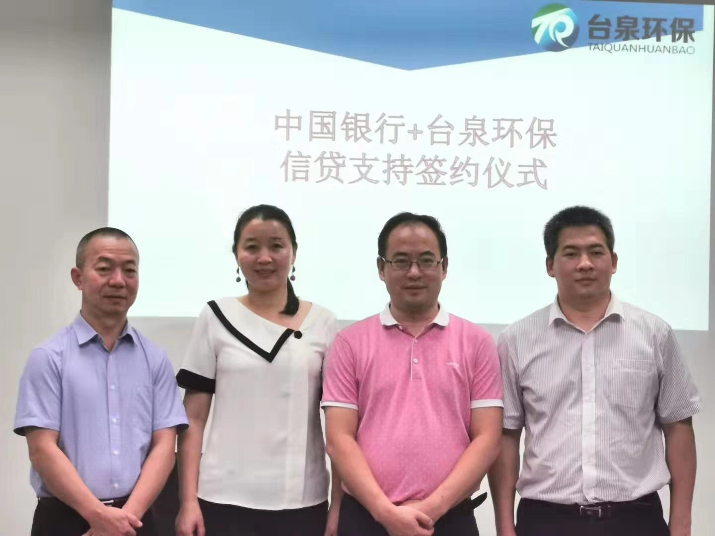 中國銀行與臺泉環(huán)保信貸簽約儀式