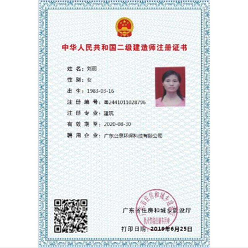 二級(jí)建造師注冊(cè)證書