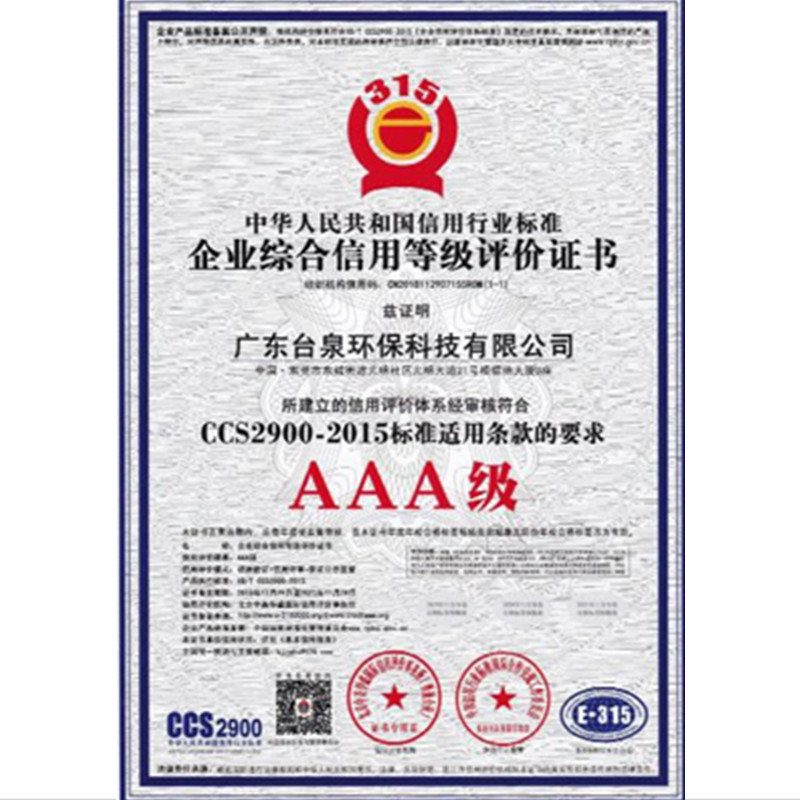 企業(yè)綜合信用等級(jí)評(píng)價(jià)證書