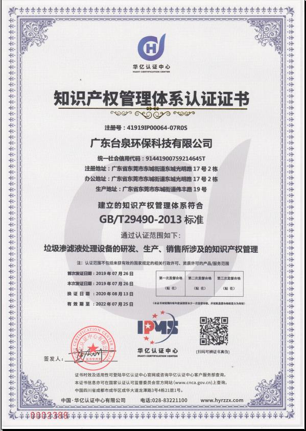 知識產(chǎn)權(quán)管理體系認證證書