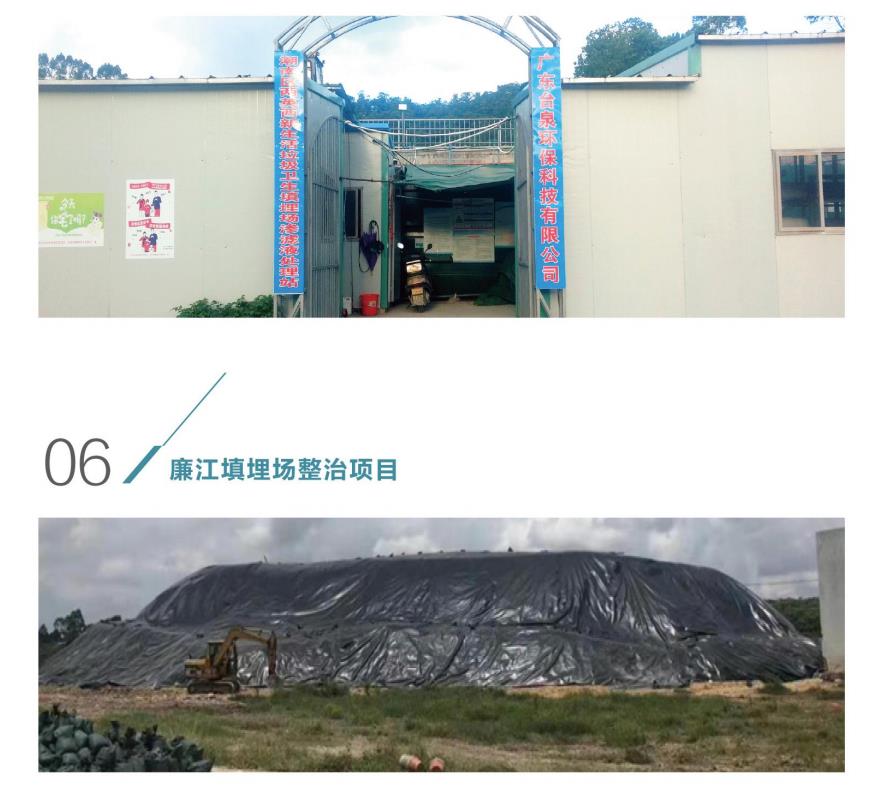 潮南生活垃圾無害化處理項目